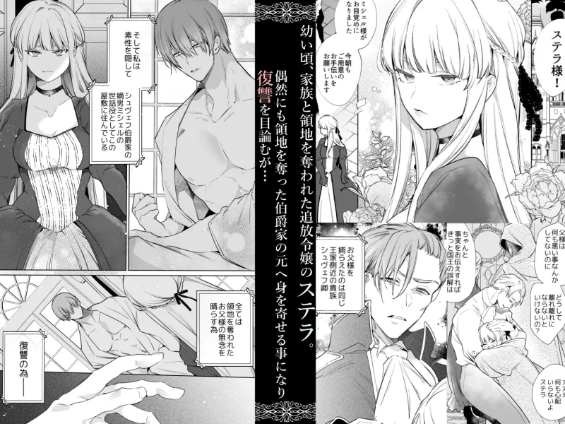 悪役になれなかった追放令嬢は甘く優しく壊される～幼なじみ伯爵子息の溺愛監禁調教～