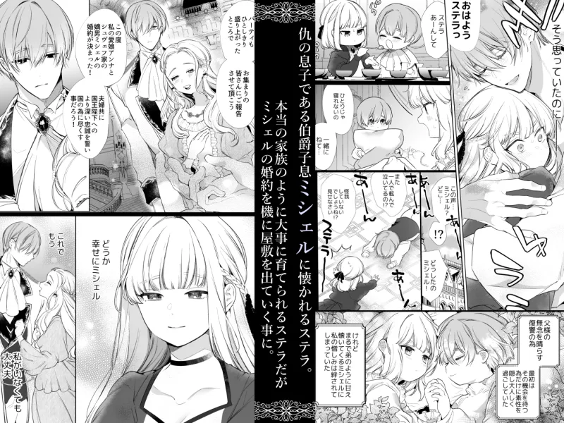 悪役になれなかった追放令嬢は甘く優しく壊される～幼なじみ伯爵子息の溺愛監禁調教～