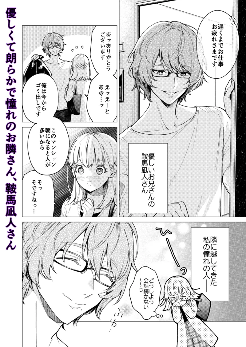 203号の隣人は鍵束ひとつ残して消えた。(コミック)