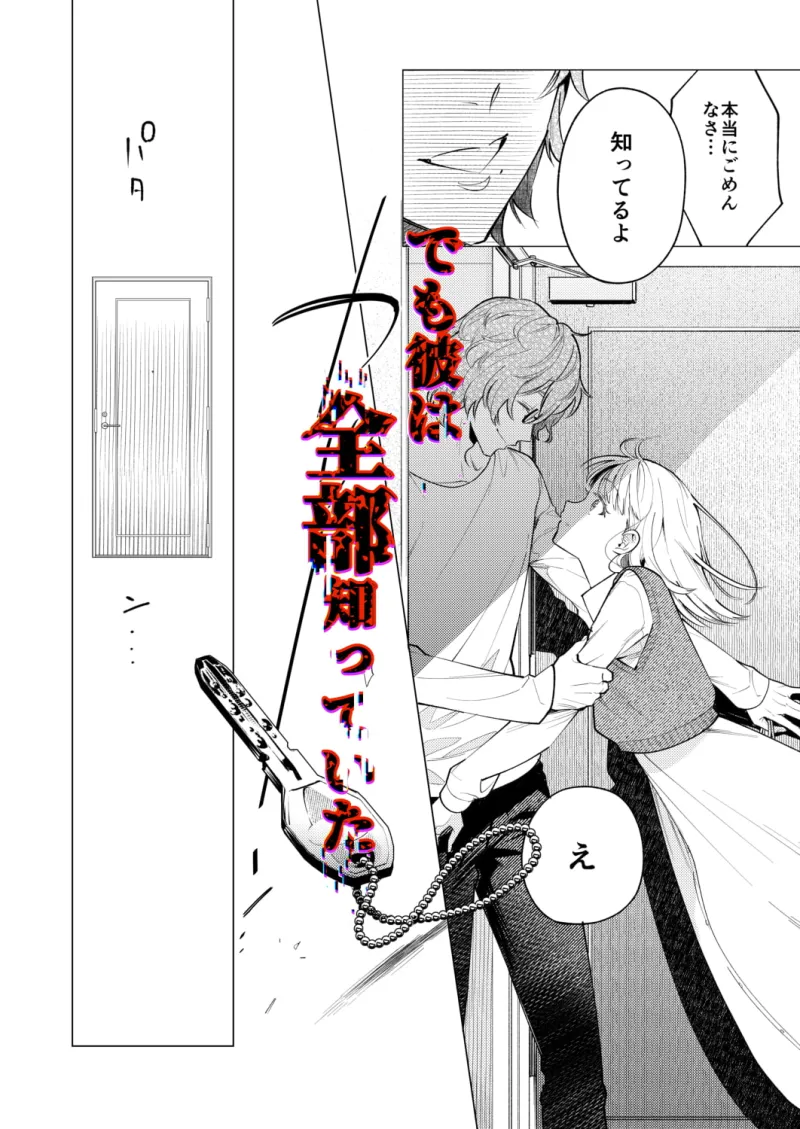 203号の隣人は鍵束ひとつ残して消えた。(コミック)