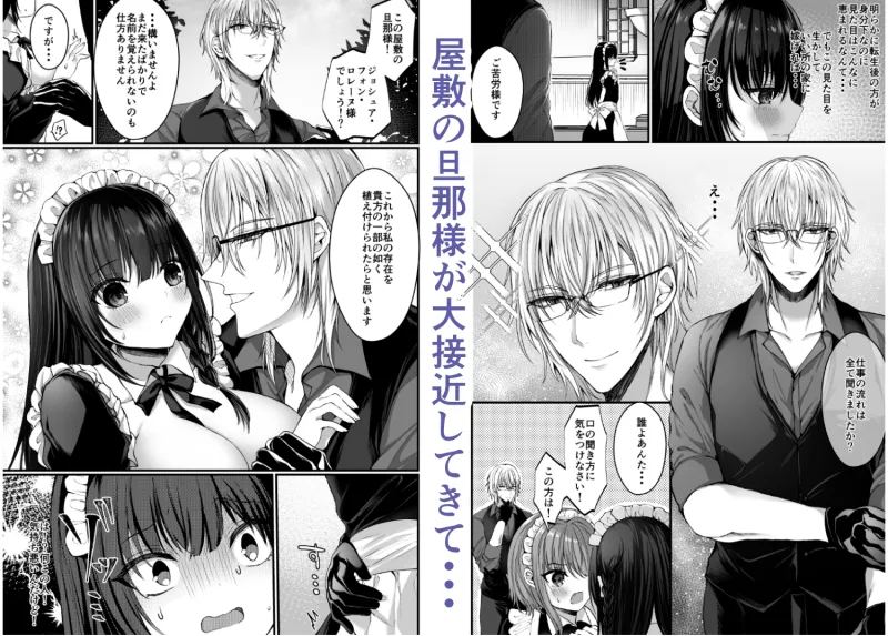 散りゆく黒百合～転生メイドは旦那様の執着から逃れられない～