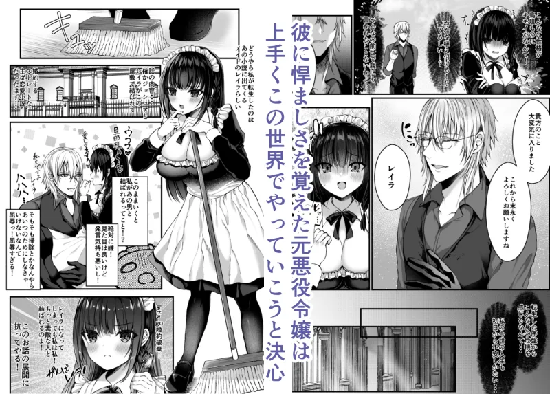 散りゆく黒百合～転生メイドは旦那様の執着から逃れられない～