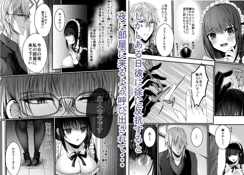 散りゆく黒百合～転生メイドは旦那様の執着から逃れられない～
