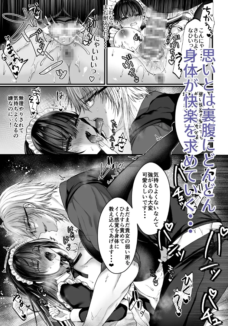 散りゆく黒百合～転生メイドは旦那様の執着から逃れられない～