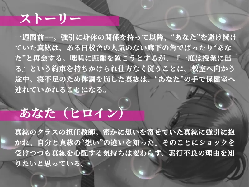 クラスの問題児・真紘くんはセックス依存症〜気にかけていた男子生徒の執着依存セックスと愛着ふわとろセックス〜