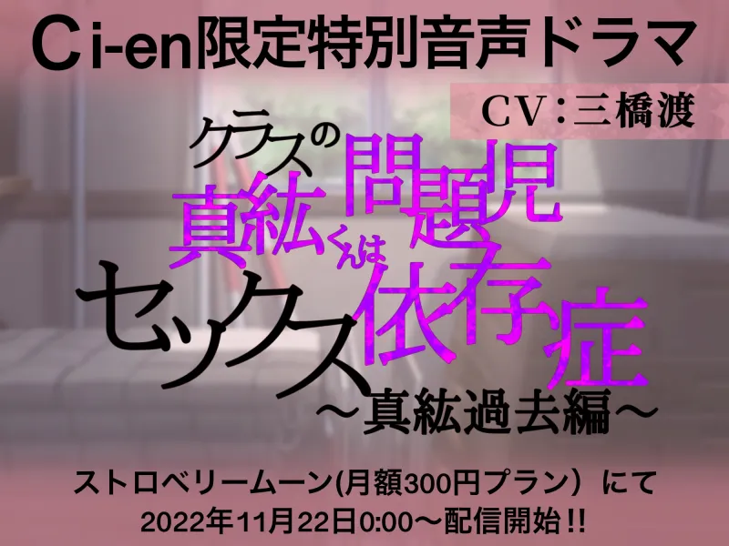 クラスの問題児・真紘くんはセックス依存症〜気にかけていた男子生徒の執着依存セックスと愛着ふわとろセックス〜