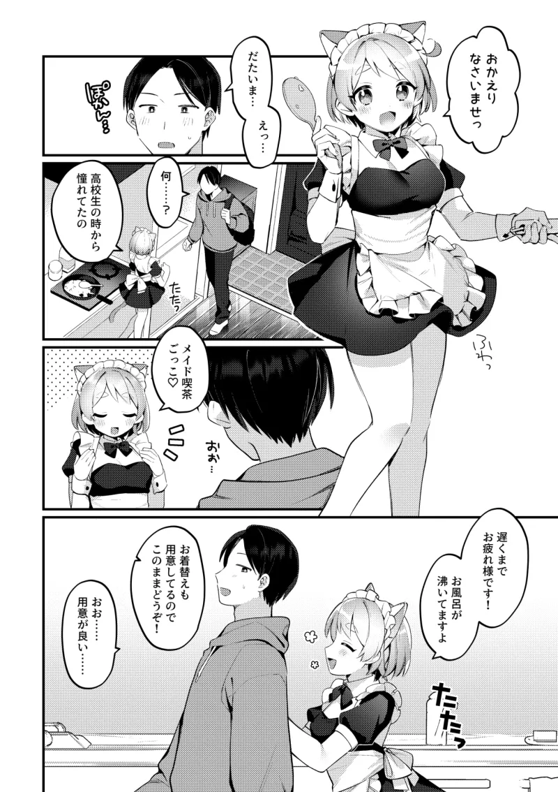 ふたなりメイドの彼女にご奉仕される回