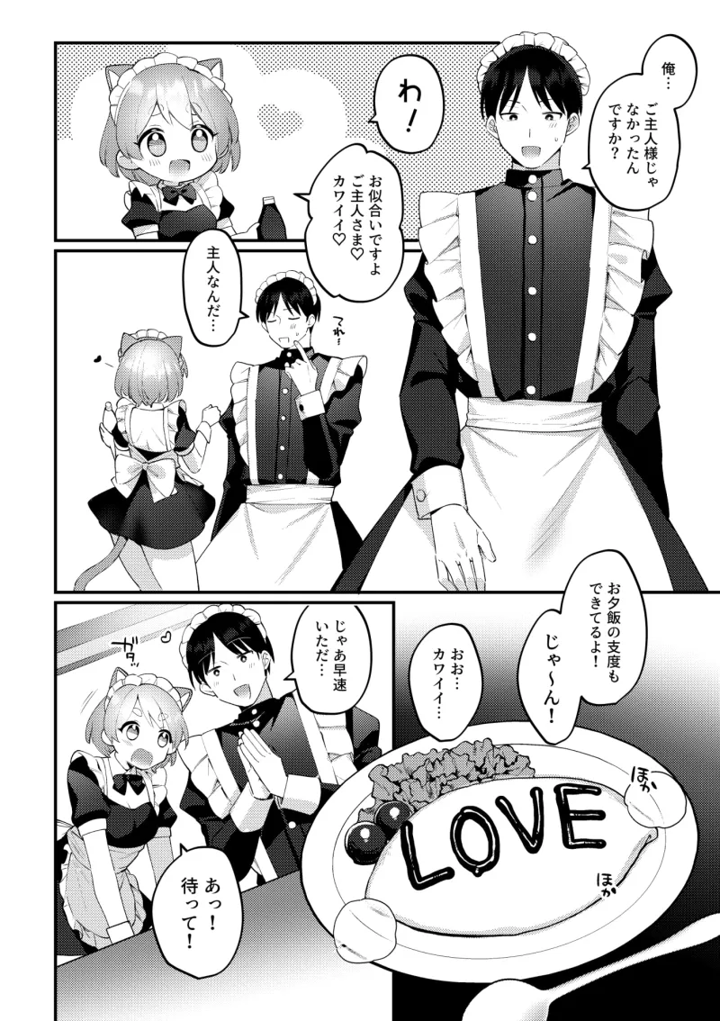 ふたなりメイドの彼女にご奉仕される回