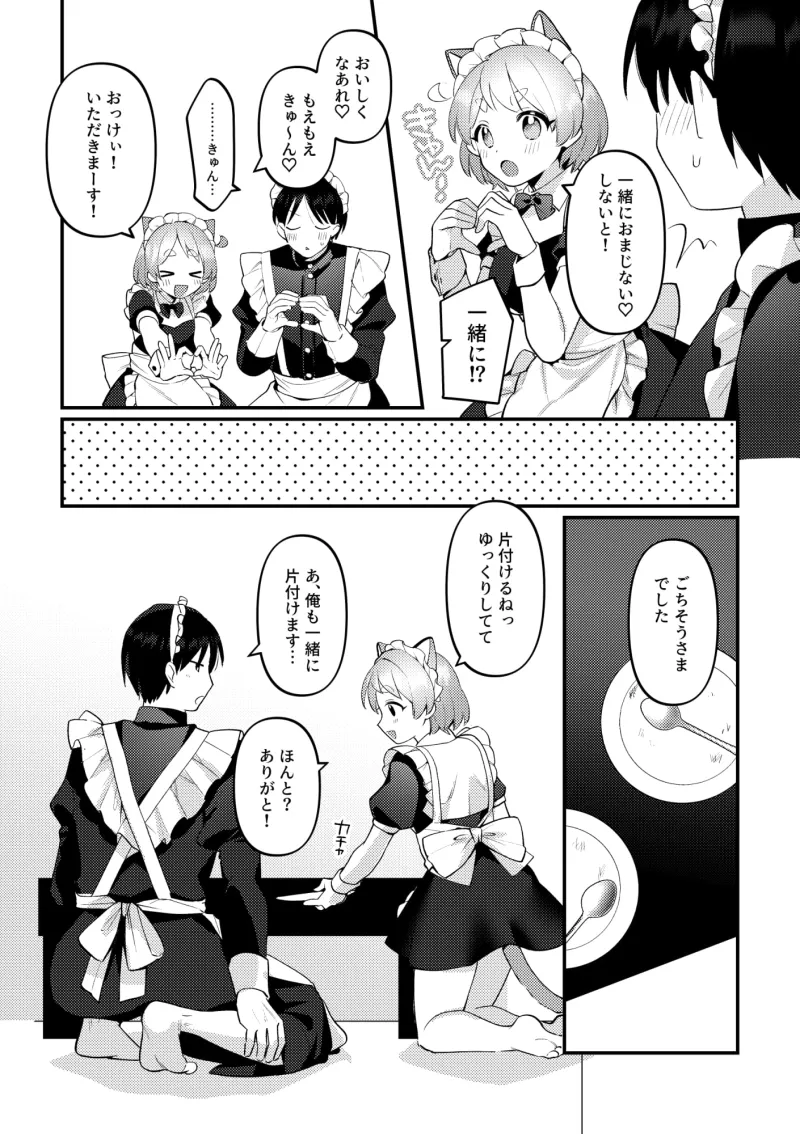 ふたなりメイドの彼女にご奉仕される回