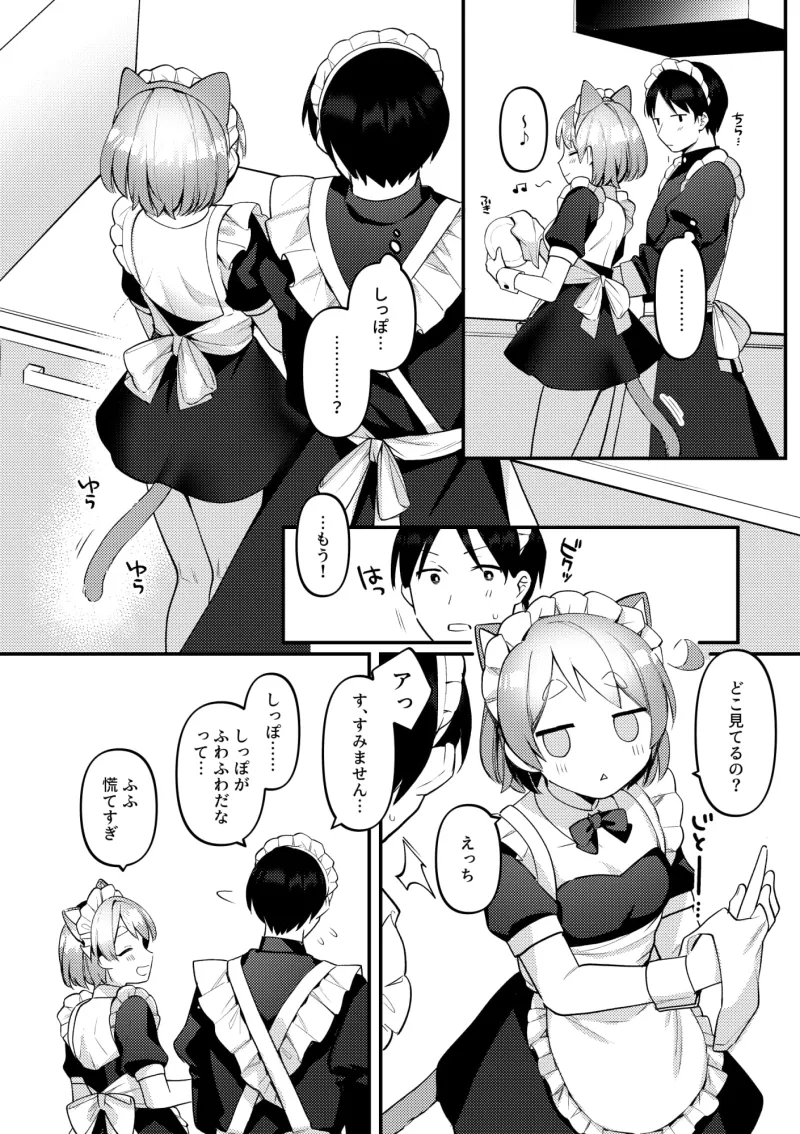 ふたなりメイドの彼女にご奉仕される回
