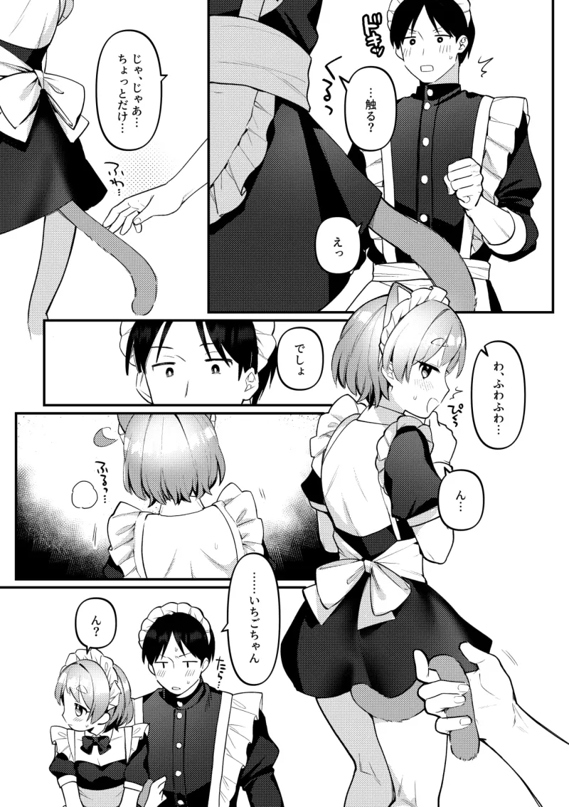 ふたなりメイドの彼女にご奉仕される回
