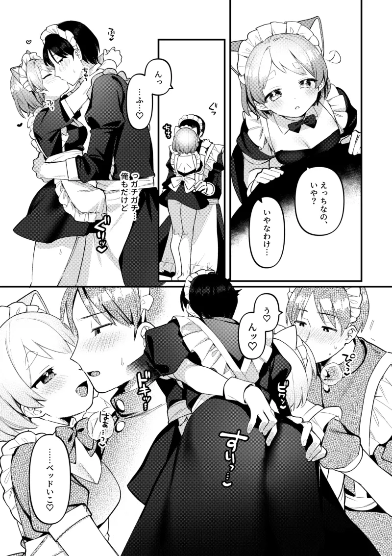 ふたなりメイドの彼女にご奉仕される回