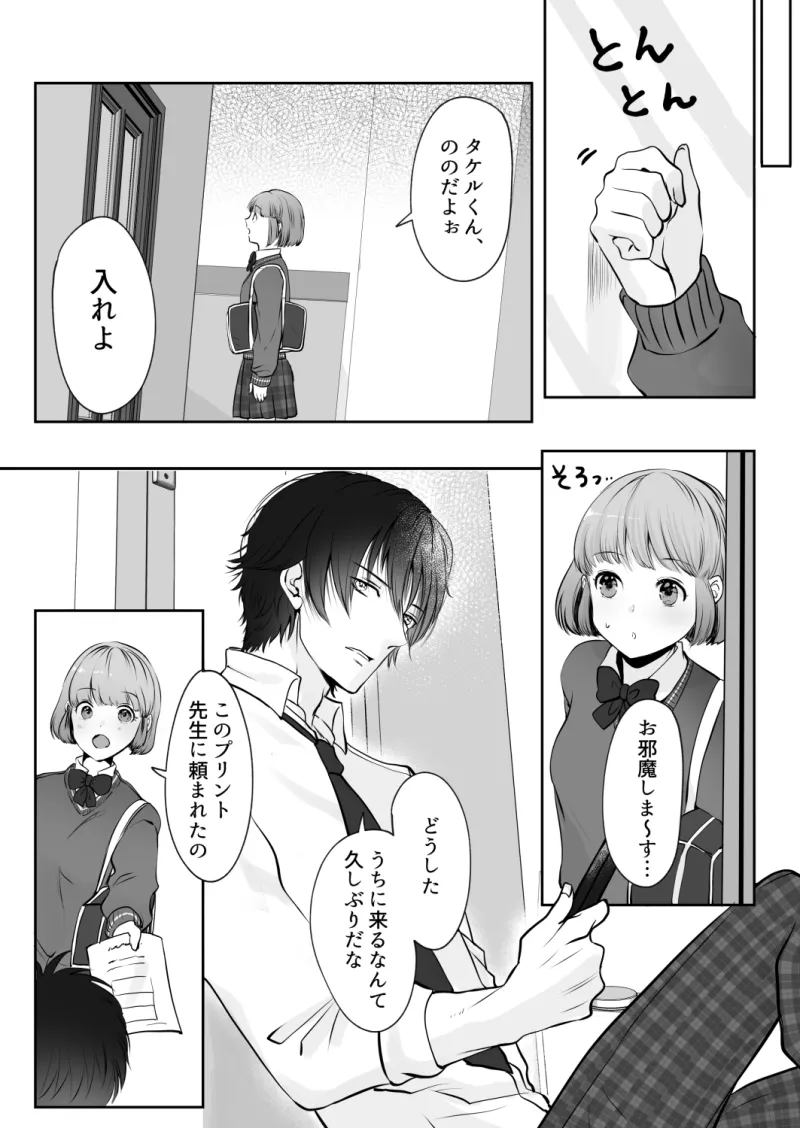 あくまで、幼馴染 ～はじめてのえっち編～