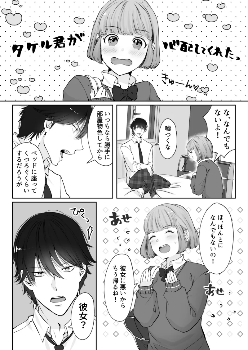 あくまで、幼馴染 ～はじめてのえっち編～