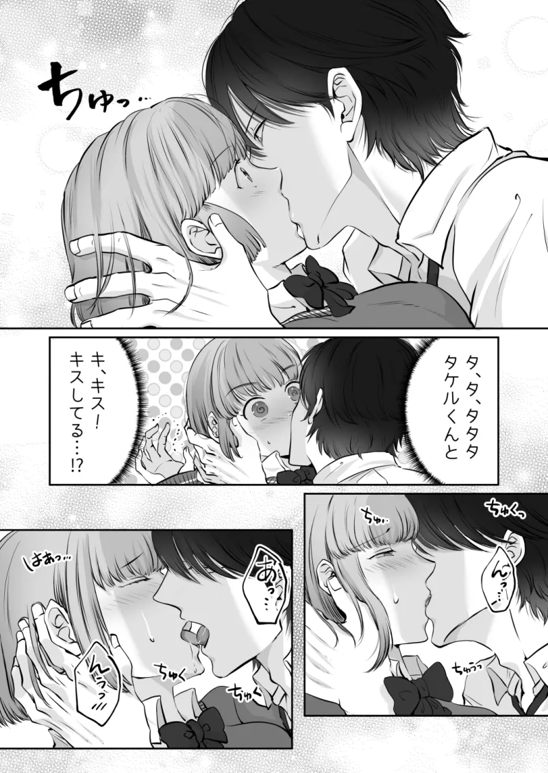 あくまで、幼馴染 ～はじめてのえっち編～