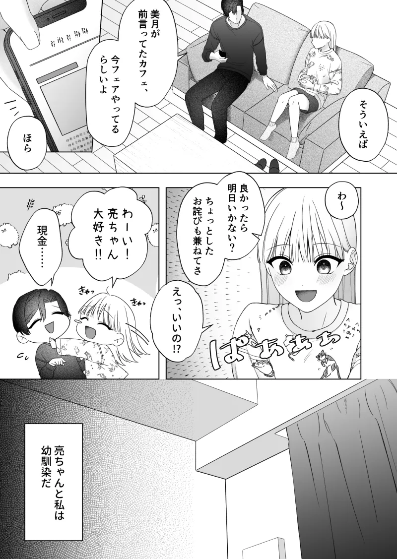 幼馴染の秘めたる執愛