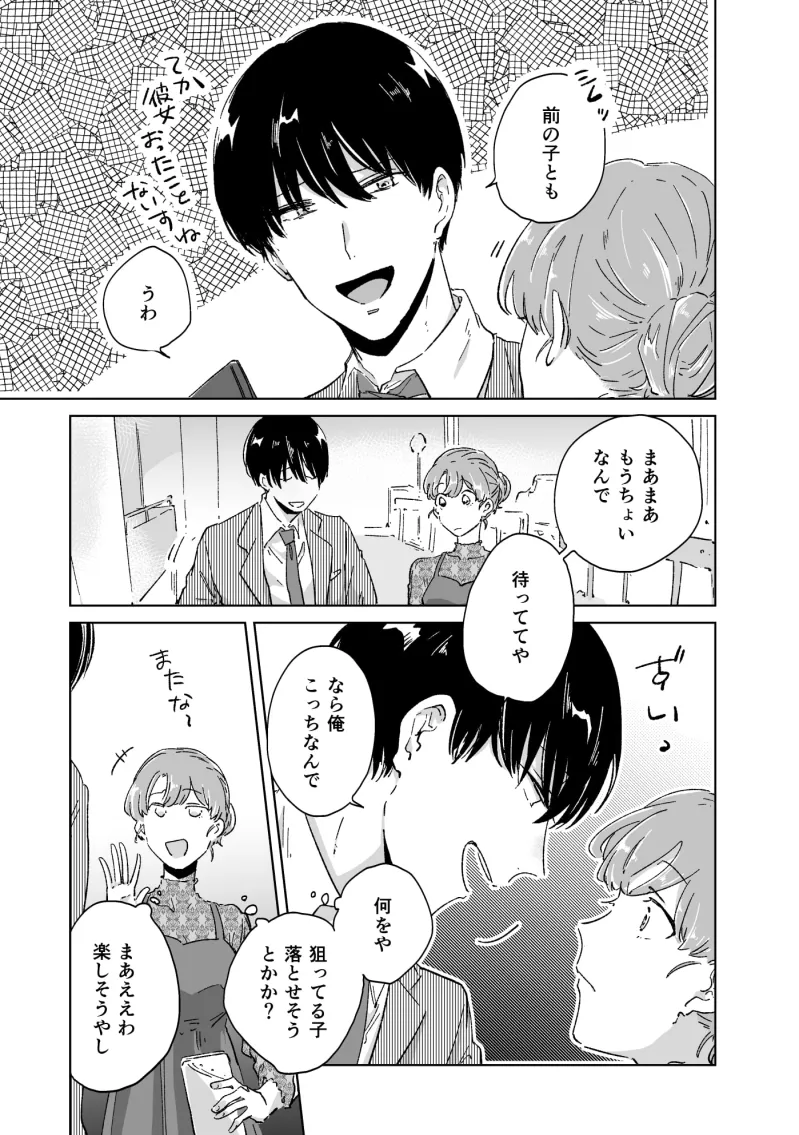 親友の本命が私だなんて聞いてない!