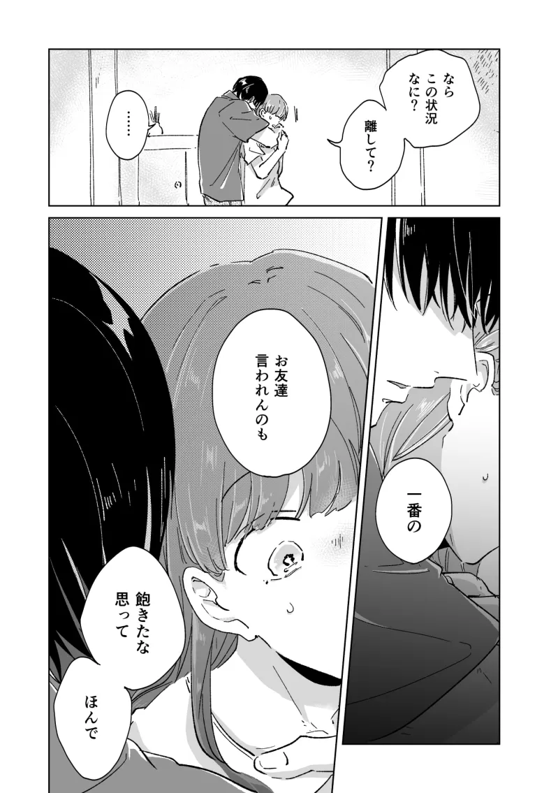 親友の本命が私だなんて聞いてない!