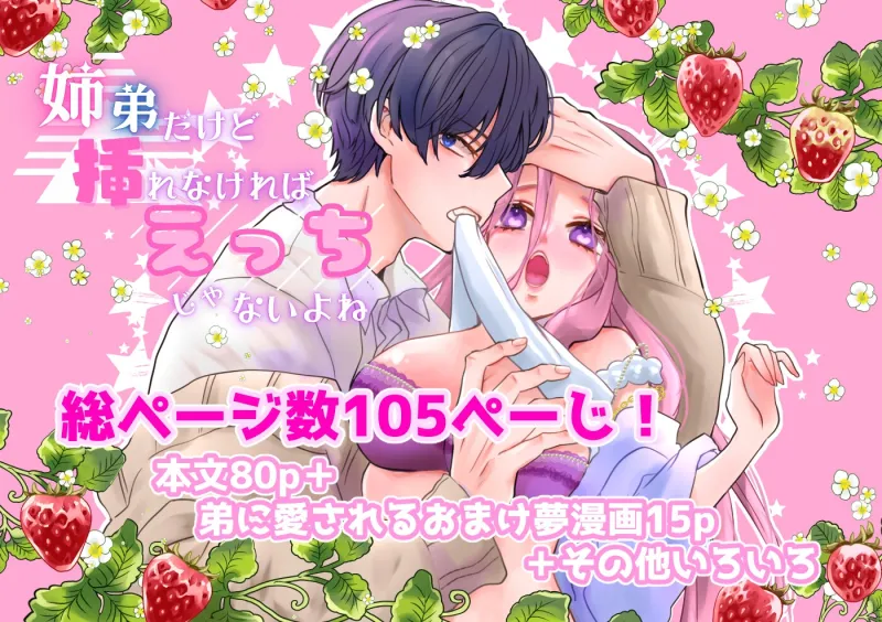 姉弟だけど挿れなければえっちじゃないよね