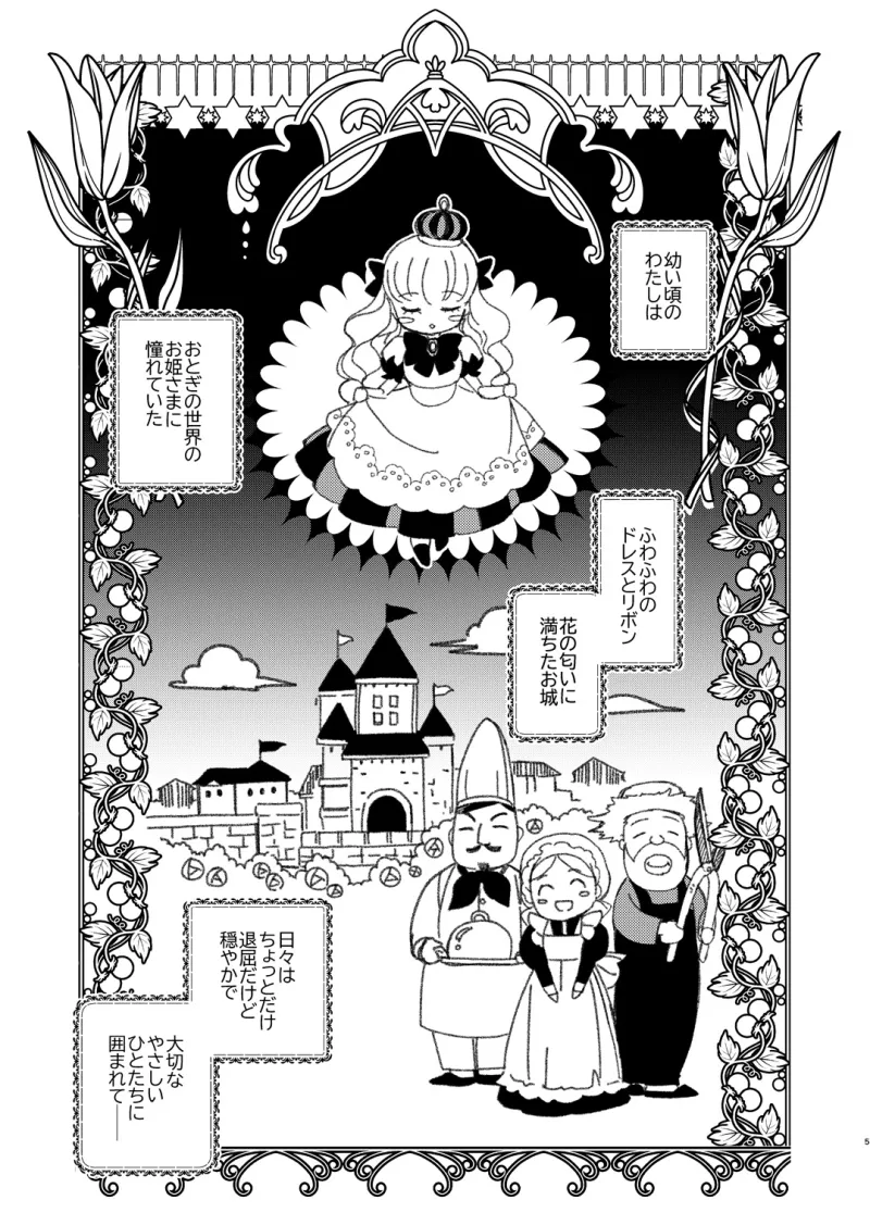 ナエドコセイジョ～転生聖女は幸せの異世界で●される～