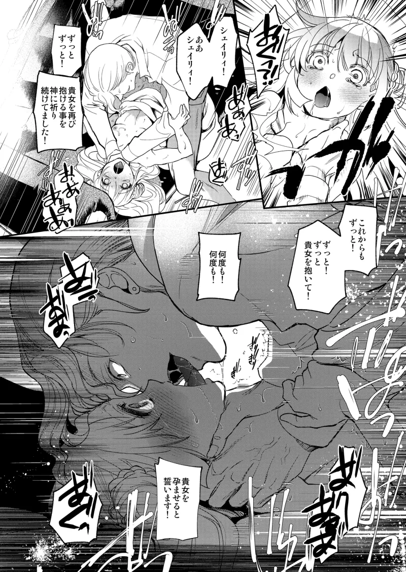 ナエドコセイジョ～転生聖女は幸せの異世界で●される～