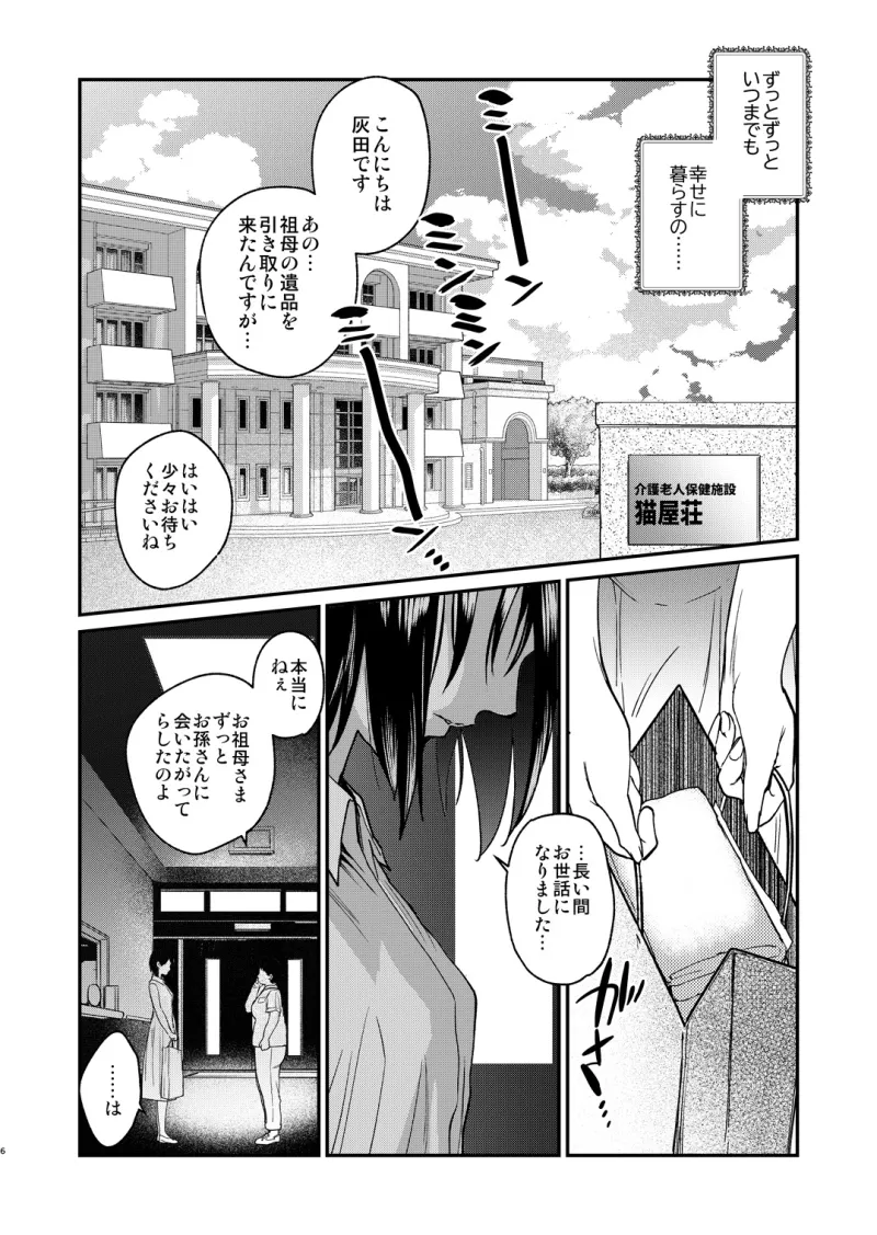 ナエドコセイジョ～転生聖女は幸せの異世界で●される～