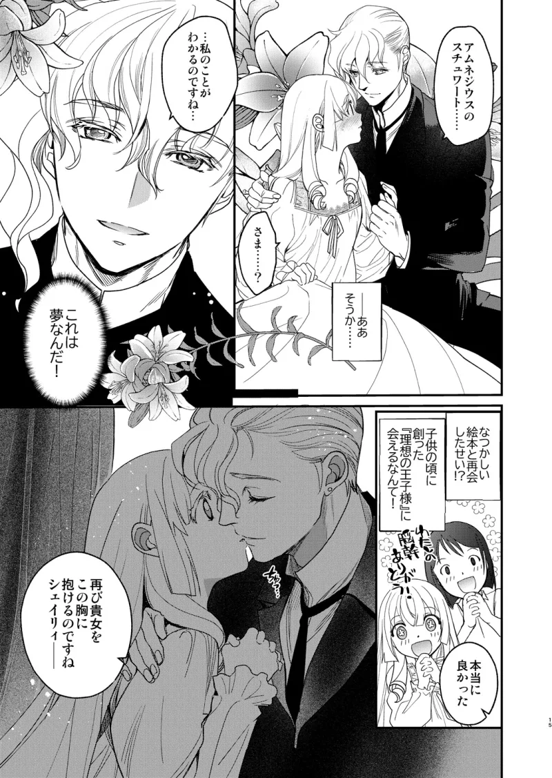 ナエドコセイジョ～転生聖女は幸せの異世界で●される～