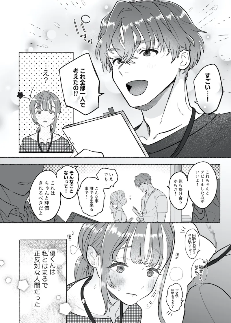 やさしいやさしい優くんは今夜は全然やさしくない
