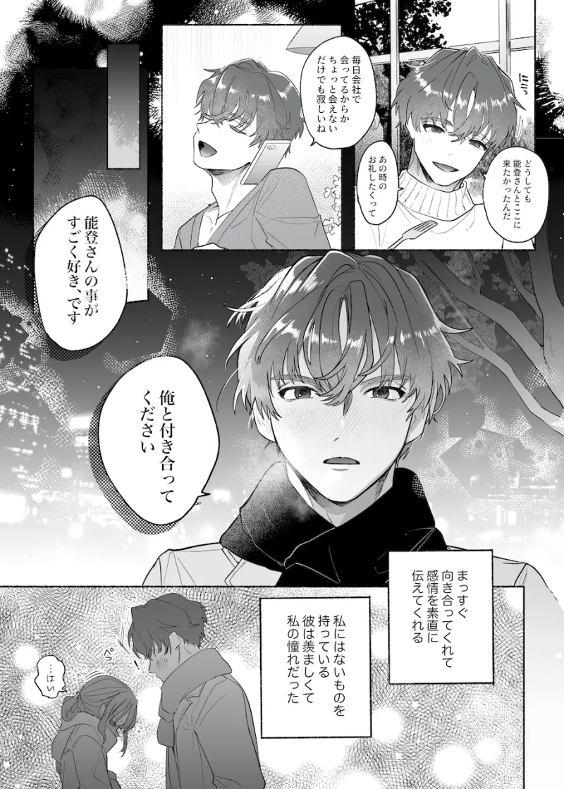 やさしいやさしい優くんは今夜は全然やさしくない