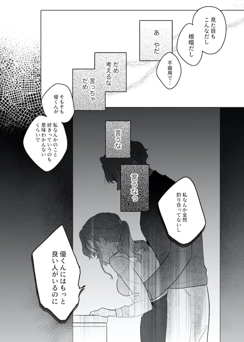 やさしいやさしい優くんは今夜は全然やさしくない