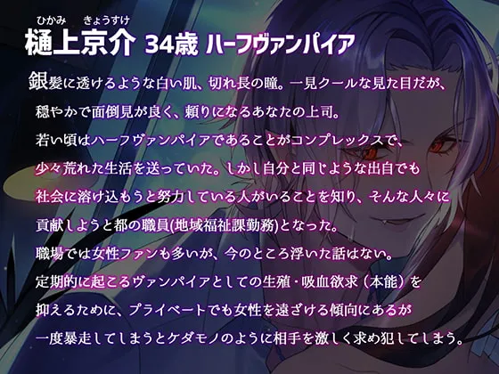 本能覚醒 発情交尾からの溺愛SEX ～上司はハーフヴァンパイア～