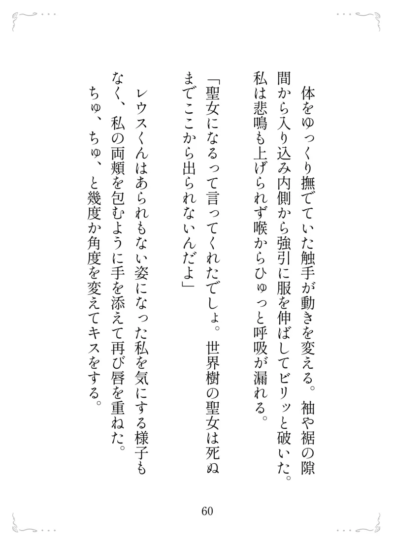 ゲームで回復役をしていたら本物の聖女に転生しちゃった私の末路〜触手とエルフに溺愛されて妊娠産卵母乳プレイのイキっぱなし異世界ライフ〜
