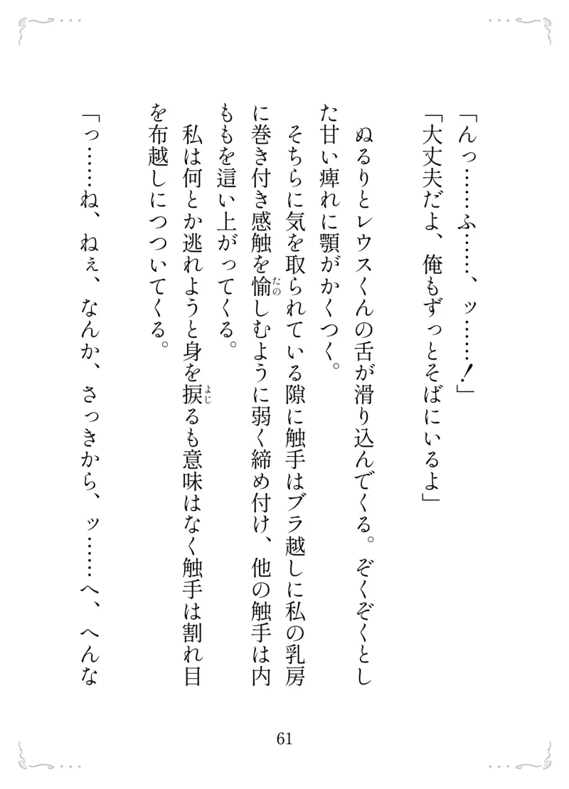 ゲームで回復役をしていたら本物の聖女に転生しちゃった私の末路〜触手とエルフに溺愛されて妊娠産卵母乳プレイのイキっぱなし異世界ライフ〜