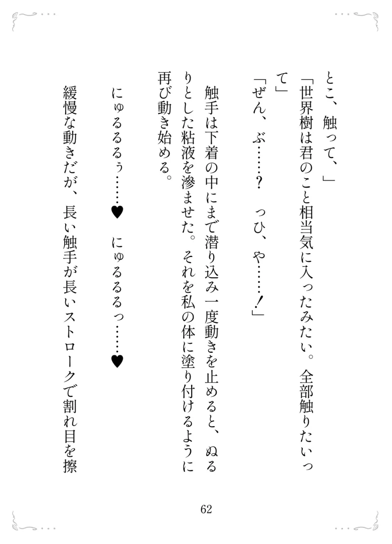 ゲームで回復役をしていたら本物の聖女に転生しちゃった私の末路〜触手とエルフに溺愛されて妊娠産卵母乳プレイのイキっぱなし異世界ライフ〜