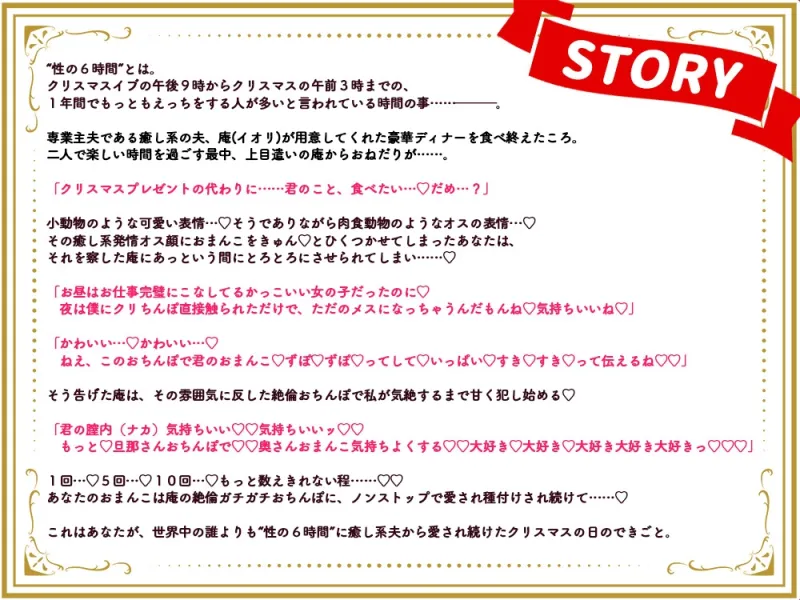 あまあま癒し系夫とクリスマスらぶらぶおほ声えっち〜絶倫ガン反りおちんぽで性の6時間ノンストップ愛され種付けされる話〜