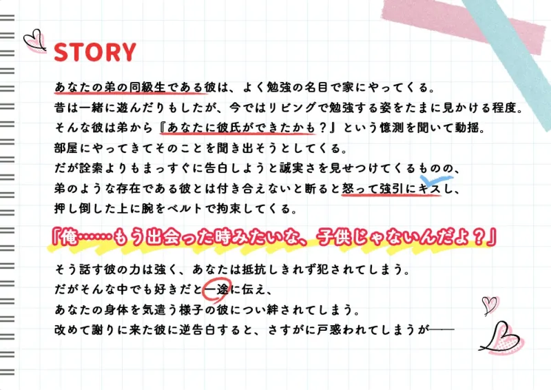 【CV:乃木悠星】弟の友達とイケナイ関係〜勘違いで迫られて身勝手→濃厚イチャラブえっち〜