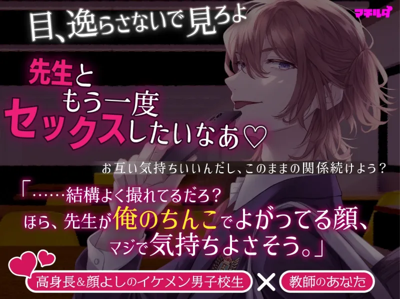 センセイは生徒のいいなり