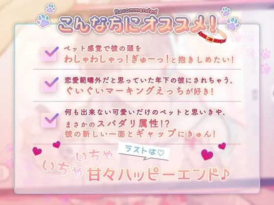 年下ペットのマーキング、拘束×強引×執着→絶頂えっち