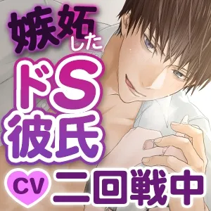 【KU100】嫉妬に狂ったドS彼氏の拘束マッサージ孕ませえっち ～何度イカされても快楽から逃げられない～