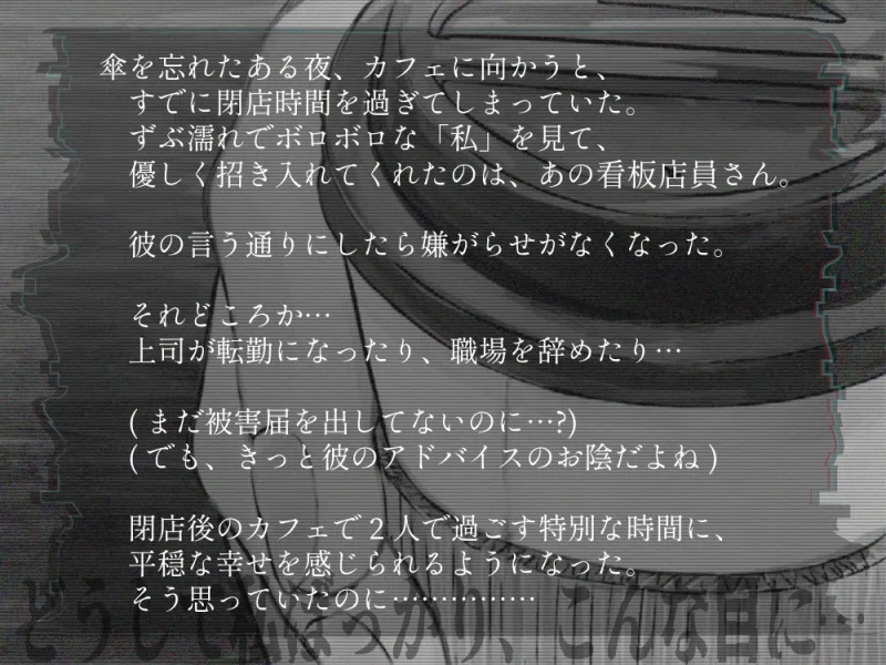 【催眠×調教】憧れのカフェ店員さんに心の奥まで犯され尽くして人生辞めちゃいました【催淫ハニーラテ】