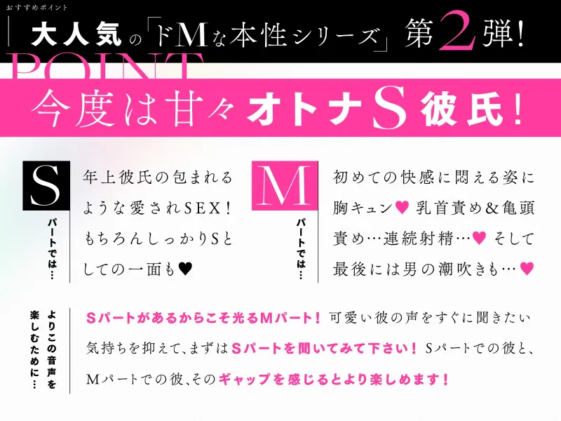 甘々オトナS彼氏のドMな本性～年下彼女からイキ狂うまで搾り取られて〜【逆転エッチ】