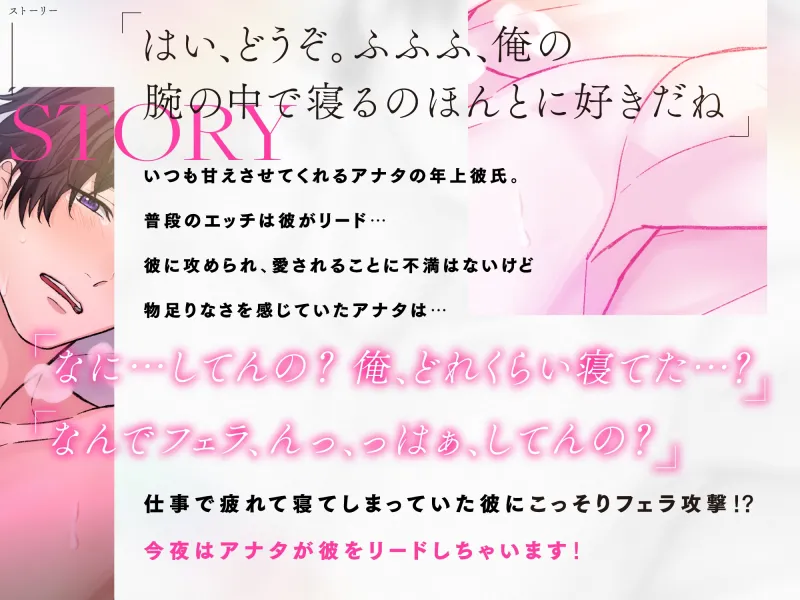 甘々オトナS彼氏のドMな本性～年下彼女からイキ狂うまで搾り取られて〜【逆転エッチ】