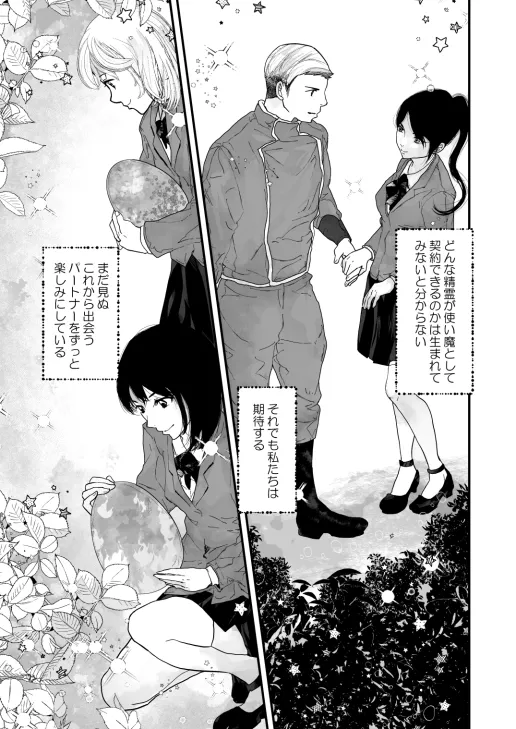 使い魔だって恋したい!