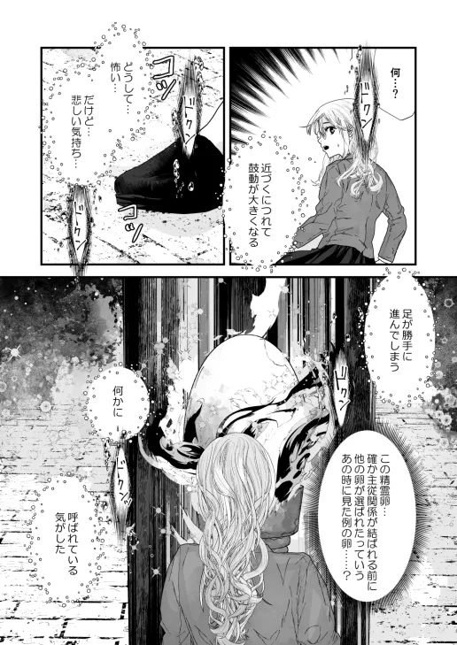 使い魔だって恋したい!