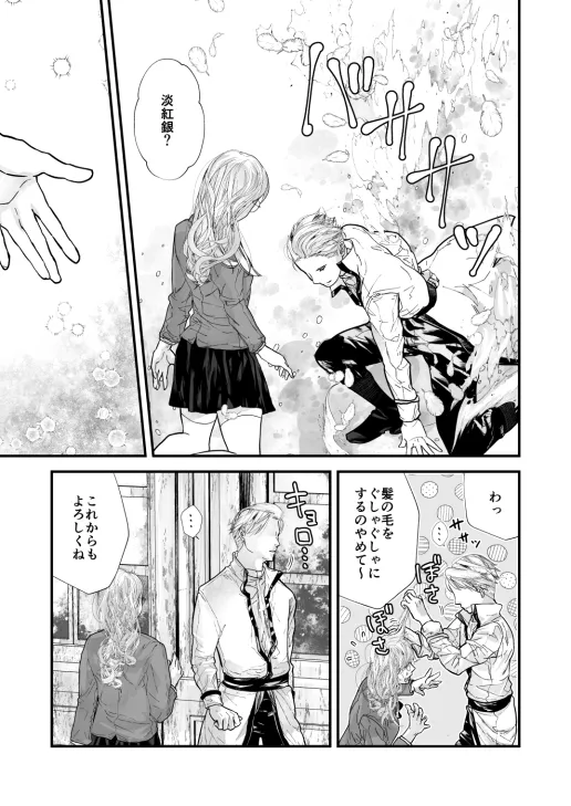 使い魔だって恋したい!