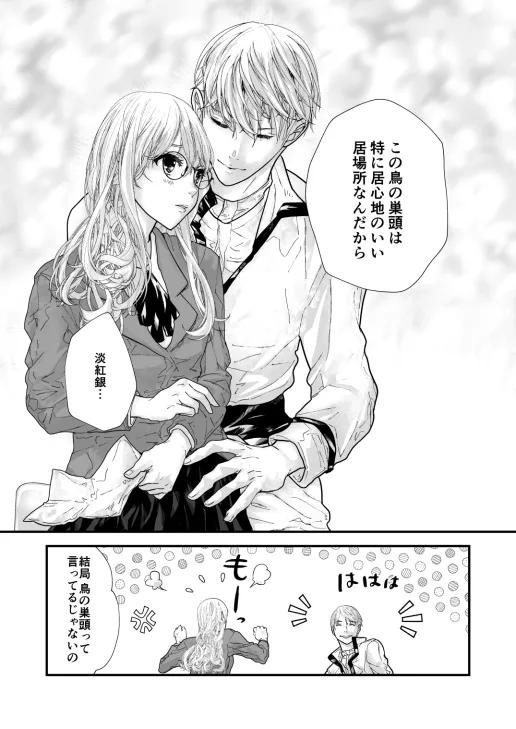 使い魔だって恋したい!