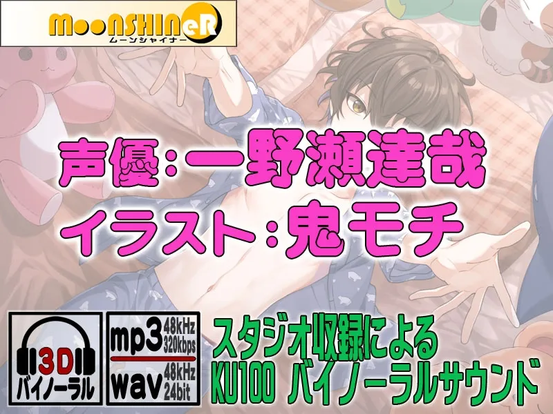 私語夜話～乙女02～「年下彼氏と記念日濃厚エッチ～カワイイ系男子に溺愛されてます～」