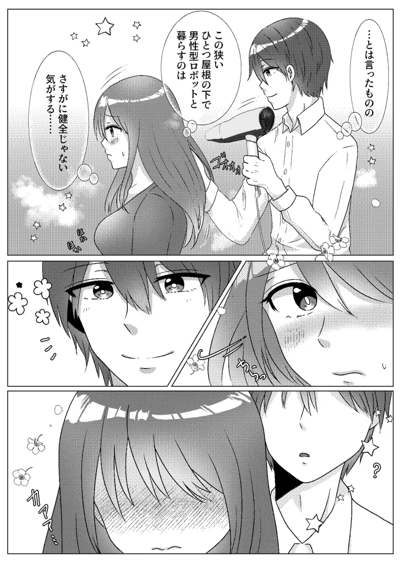 通販で注文したロボットはセクサロイドでした～そんなに優しく犯さないで～