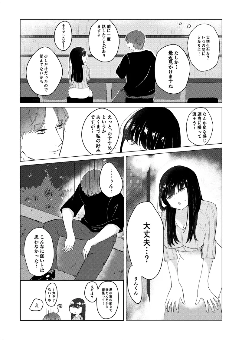 淫魔の恩返し
