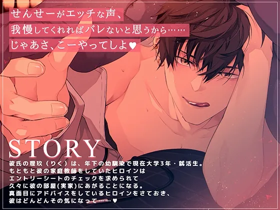 密着えっちで絶対に孕ませようとしてくる彼氏～声をひそめてハッピーキスイキ～